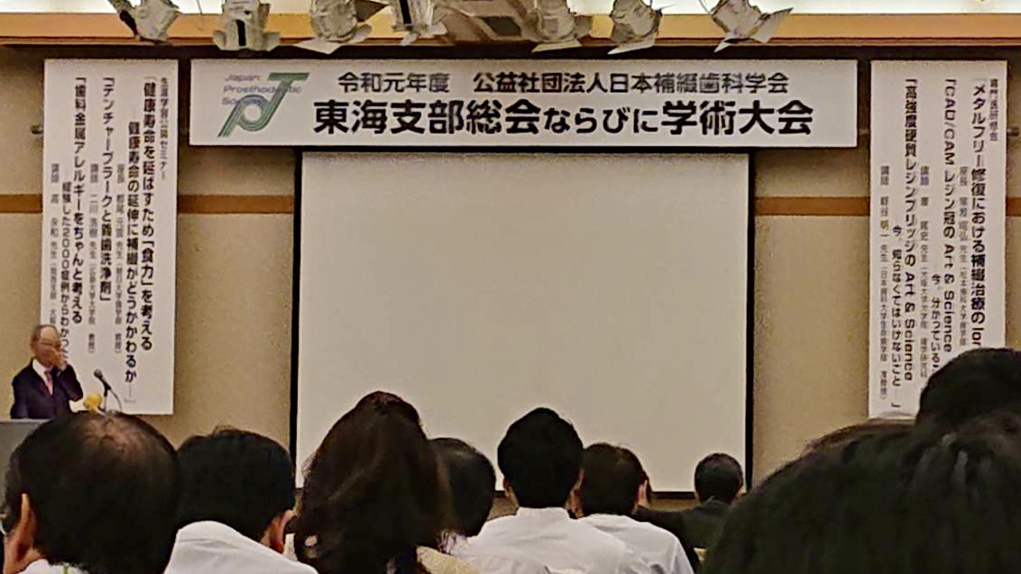 ~補綴専門医の勉強~歯科補綴学会に参加してまいりました。